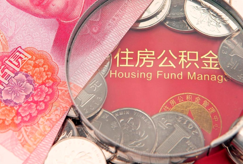 嘉峪关离职后可取出公积金（离职后公积金能取么）
